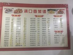 -满口香饭店