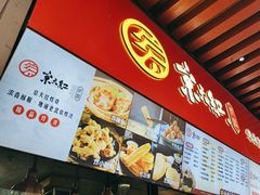 -京天红酒家(虎坊路店)