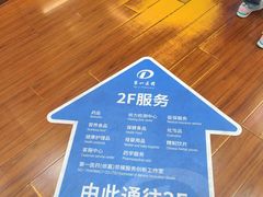 -上海市第一医药商店(南京东路店)