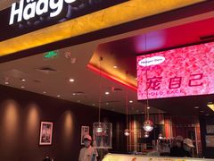 -哈根达斯(皇城恒隆广场店)