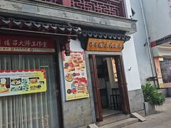 -得月楼·省级非遗·传统苏帮菜(观前店)