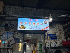 -石灰市毛记烧鸡公(解放碑店)
