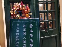 门面-露西亚咖啡西餐厅(哈尔滨俄侨纪念馆店)