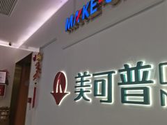 -美可普口腔医院(宝龙标杆店)