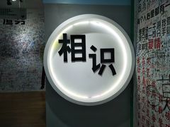 -深圳失恋博物馆再见前任(汇商名苑店)
