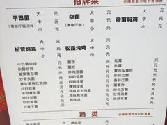 -九溪蒋记菌子宴