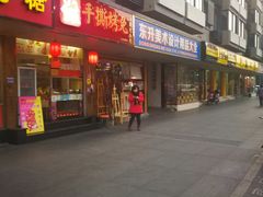 门面-鸿运兔·手撕烤兔(天府广场店)