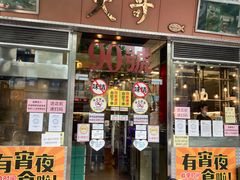 -大哥餐厅(西城花园店)