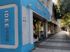 -一代眼镜·蔡司配镜(浦东大拇指广场店)