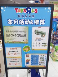 -玩具反斗城TOYSRUS(龙湖杭州西溪天街店)