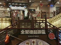 -全聚德(前门店)