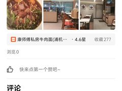 -康师傅私房牛肉面(申虹店)