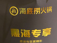 -海底捞火锅(8号仓店)
