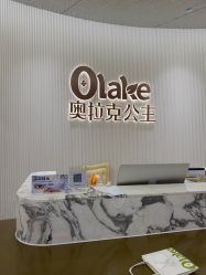-杭州奥拉克医疗美容门诊部