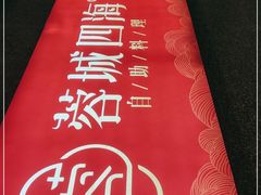 -蓉城四海·澳牛炙烤自助(江阴周庄店)