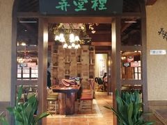 门面-弄堂里· 江南名肴(西湖龙井路店)
