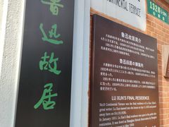 -上海鲁迅故居