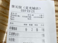 -奎元馆(星光城店)