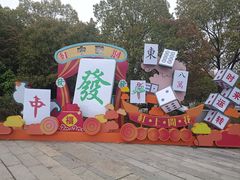 -武汉园博园(武汉自然博物馆)