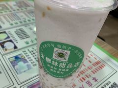 -玉椰林甜品店(创始店)