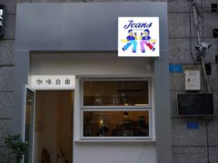 -Jeans Coffee牛仔裤咖啡