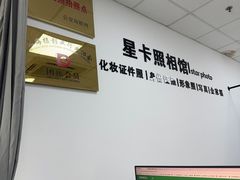 -星卡照相馆(奉贤百联店)