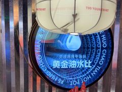 -热火朝天鲜切牛肉火锅(南强街巷店)