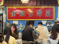-金姐台湾菜(珠江路店)