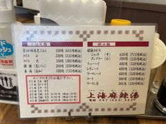-東魁楼 スープ春雨 上海麻辣湯