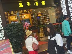 -万年酒楼(越秀南路店)