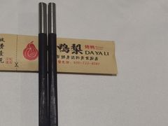 -大鸭梨烤鸭(左家庄店)