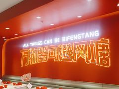 -避风塘(百联奥特莱斯广场店)
