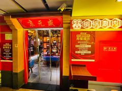 -京元盛铜锅涮肉(上海总店)