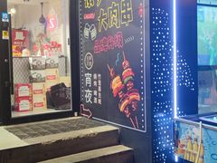 门面-臻炙大舍烤串(天龙家园店)