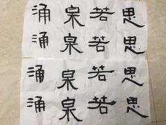 -汉翔书法丨书法·美术·硬笔·国画(望京校区)
