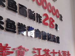 -老淮城·长鱼面(河下古镇店)
