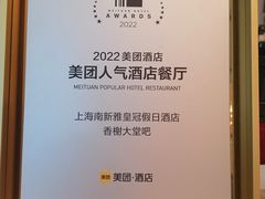 -香榭大堂吧 Champs-Elysées Bar(上海南新雅皇冠假日酒店)