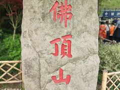 -普陀山慧济禅寺