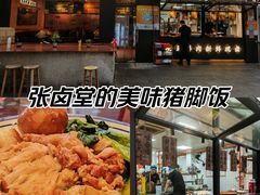 -张卤堂·砂锅卤肘子(南头店)