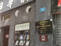 -新华日报营业部旧址