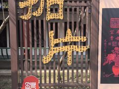 -中国翰园碑林