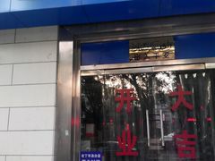 android_upload_pic-清真喜兰老丁羊汤特色小吃