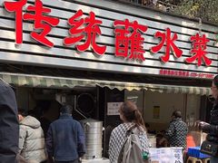 -汝萍传统蘸水菜(春华路总店)