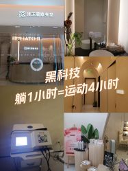 -Fundi张玉珊修身堂·indiba·BTL科技瘦身