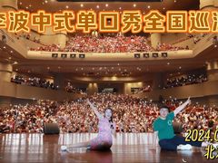-北京喜剧院