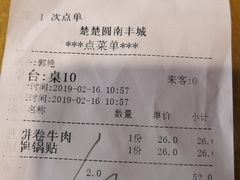 账单-台北楚楚园馅饼粥(虹桥南丰城店)