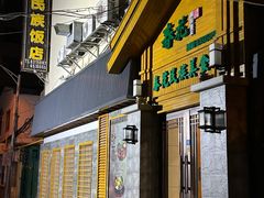 -春花民族美食(佳木斯总店)