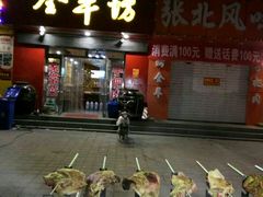 门面-东顺全羊坊烧烤炒菜莜面(张北店)