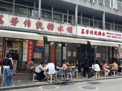 -荔芳传统糖水铺