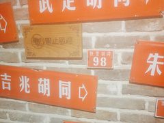 -京味斋·北京烤鸭(北京南站洋桥店)